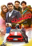 نخستین پوستر فیلم «دشمن زن» رونمایی شد